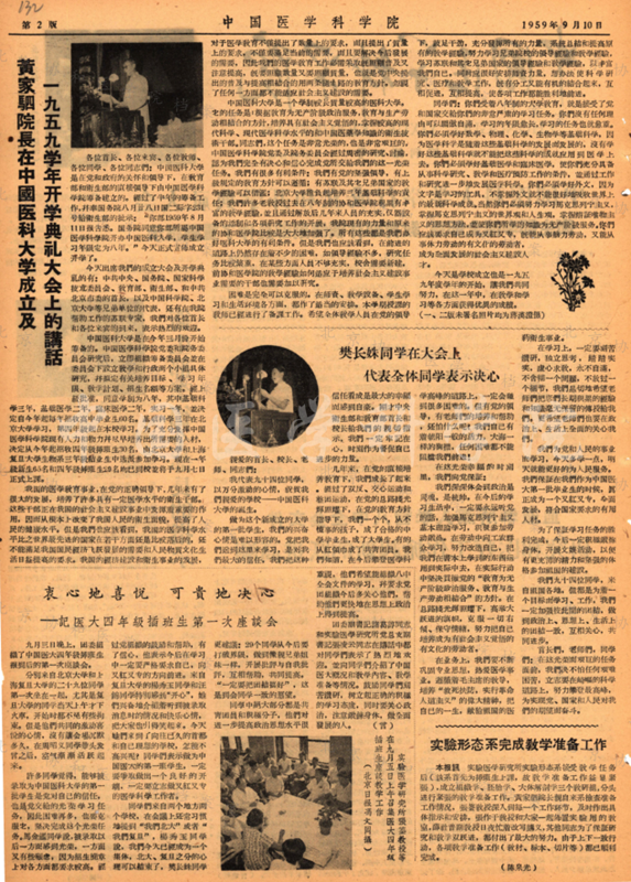 1959年9月10院报报道中国医科大学成立大会_副本.png 1959年9月10院报报道中国医科大学成立大会_副本.png